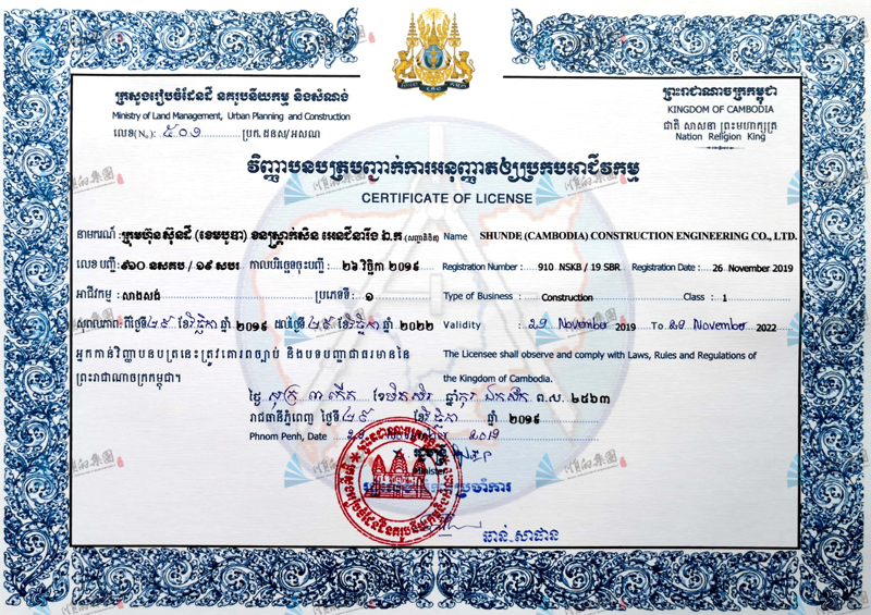（柬埔寨）一级建筑工程资质（全覆盖）证书