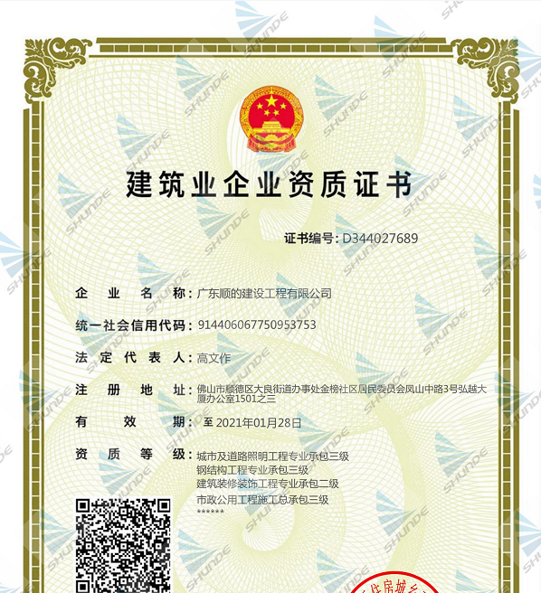 建筑业企业资质证书