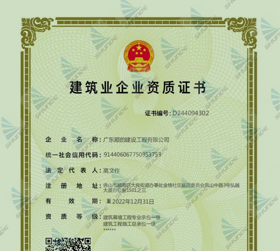 建筑业企业资质证书（一级资质）