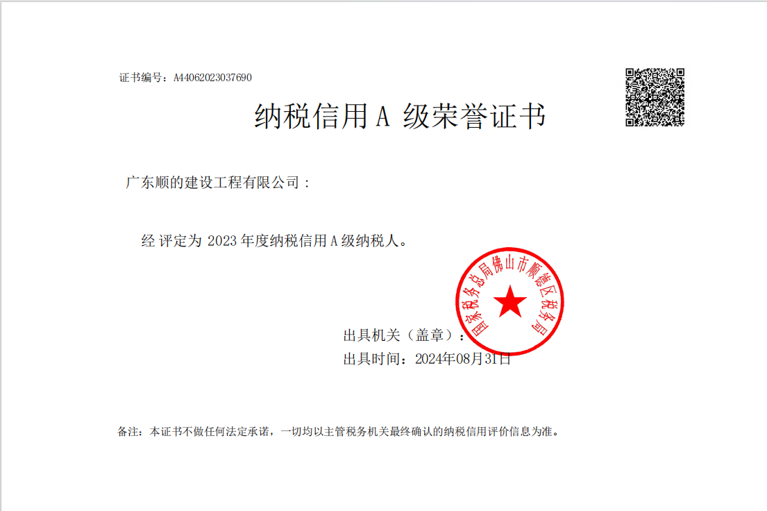 2023年度纳税人信用A级纳税人