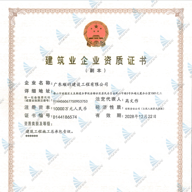 建筑业企业一级资质（总承包）