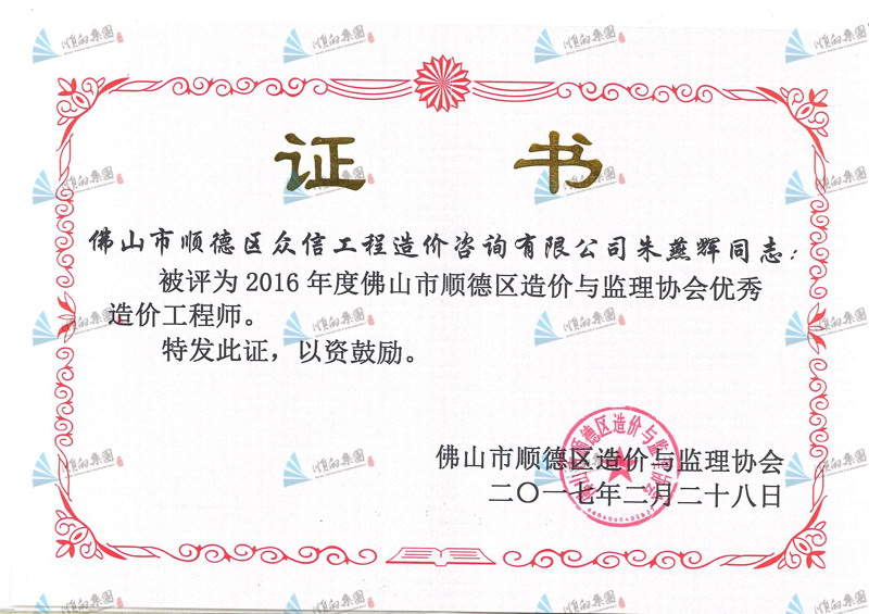 朱燕辉优秀招标师
