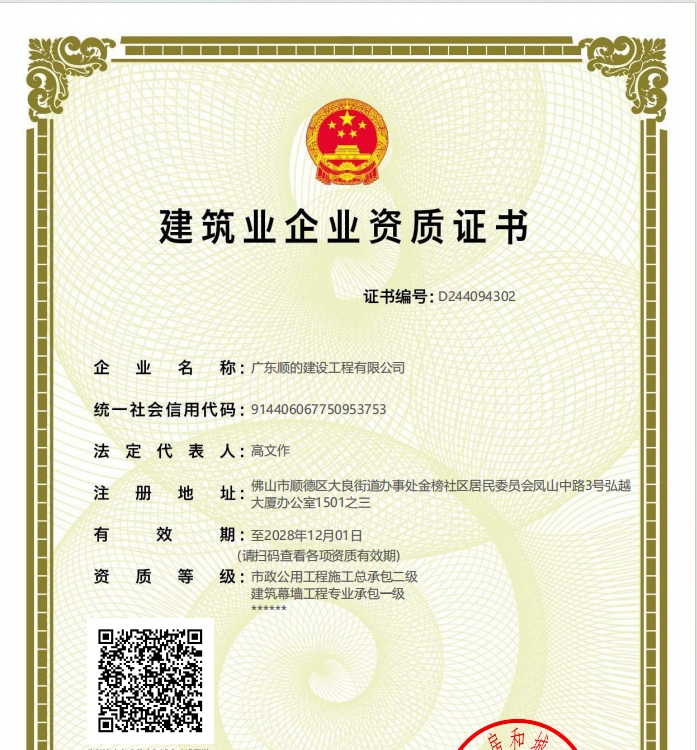 建筑业企业资质一级证书（专业承包）